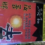 [<b>송도</b>맛집] 조개찜 못먹는분들