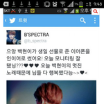 [비상대피소] 백현이오늘<b>조공</b>인증했네