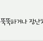 [백현] 이거민석이채널감동ㅠㅠ