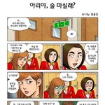 웃지않는개그반 -현용민 작가의 청소년 음주 흡연 <b>예방</b>웹툰(여성부)