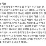 [BAP] <b>B.A.P</b> 목표