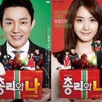 소녀시대 윤아가 출연하는 [총리와 나] 체감 <b>시청</b>률은?