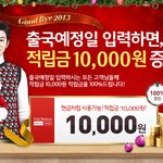 출국예정일만 입력해도 면세점 이벤트로 적립금을 주네요^^