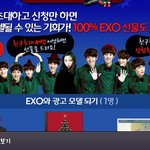 exo랑 광고 찍을 수 있대요!!!  <b>당첨</b> 될 것 같은 기분이....