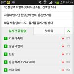 [<b>틴탑</b>] 우리 초록창 검색어에 떳었네