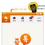 레즈비언을 위한 즐톡에 <b>채팅방</b>~! 아는 사람 누규~????