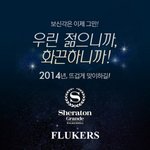 [연말신나게보내기]  amazine kount 2014 카운트다운파티...