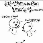 [exo] <b>선후배</b> 아이돌이 친해지는법.jpg