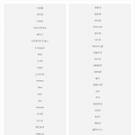 가요대전 팀 배치 이거 아닌가?(+수정