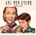[19금] <솔친소>연말솔로 포트락파티 솔친소에 여러분을 초대합니다...
