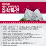 <b>세종</b>사이버대학교 모집하는데 여기 장학금 많이주네요 쩝