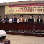 온라인종교증오단체의 진실은? 증거로 본 피해자의 증언대회 <b>stop</b>종교증오!