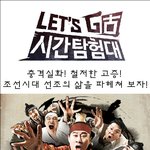 유상무 장동민 조선시대 <b>노비</b> ㅋㅋㅋ