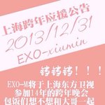 [시우민] 31일날 중국바이두에서 