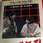 이만희 영화감독님의 "삼포가는길" 추천