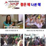 예능 속 좋은 예 나쁜 예 <b>ver</b>. 꼬꼬댁 교실