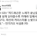 [빅뱅] <b>지디</b>는 무대끝나고 카메라를 길게잡아줄수록