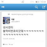 [블락비] <b>성시경</b>님이 블락비 번호 따갔대!!