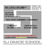 <b>sj</b>댄스스쿨 2013 연말 이벤트!