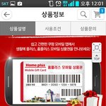 가실때 <b>쿠팡</b> 홈플러스 모바일 상품권 꼭 챙겨가세요! (<b>쿠팡</b> 앱에서만)