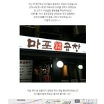 대박난 맛난 곱창집!!!  '<b>마포</b>곱창' 완전 강추!!!!!!!!