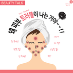 피부 트러블 나는 <b>위치</b>와 그에 따른 원인 *_* 뿌잉...