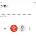 [비상대피소] 니년들 병먹<b>금</b> ㅈ;;ㄴ 못하는거라고 ㅠㅠ