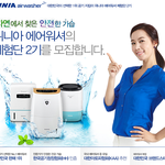 [에어워셔]  이번엔 <b>반차</b>내서라도 간다! 에어워셔 체험단 2기 지원했어요...