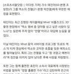 [찬열] <b>태진아</b> 찬열 언급 기사