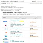 [취업] 취업을 위한 <b>토익</b>스피킹 활용기업