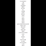 [BAP] 엠비씨가요대제전 <b>순서</b>