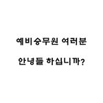 149만원 아이비<b>승무원</b><b>학원</b>에 대답을 요구합니다.
