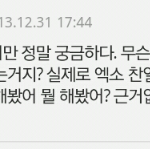 [댓글부탁] 명불허전 <b>판</b>녀들 이중성.jpg