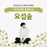 [비스트] 요정의 숲이라니ㅠㅠ