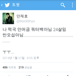 [블락비] 재호오빠<b>트윗</b>에