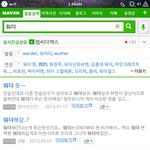 [비상대피소] 워더를 검색했다