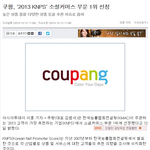쿠팡 knps 1위라네요