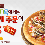 도미노피자 <b>할인</b>하더래요 ㅋㅋ