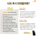 무서운 디지털<b>치매</b>.... 디지털 <b>치매</b>인지 아닌지 한번 테스트해보세욤