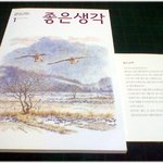 [사는얘기] (기억의 습작) * 내 글이 실린 좋은생각 신년호를...