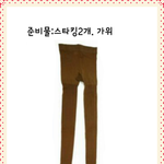 팬티스타킹 <b>절약</b>하기!!