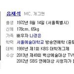 유재석씨의 신체질량지수(<b>bmi</b>)