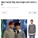 [백현] 백현, 대세아이돌의 선택 셔츠와 니트