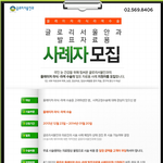 글로리 서울안과 올레이저 라섹 수술 <b>사례</b>자 모집합니다!