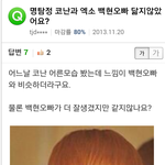 [백현] 이 초딩 <b>귀엽닼</b>ㅋㅋㅋㅋㅋ