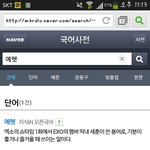 [세훈] 이거봤어???ㅋㅋㅋㅋㅋㅋ세훈이<b>사전</b>등록됨ㅋㅋㅋㅋ