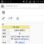 [CHEN] <b>위키</b>백과에 첸을 쳐봤더니