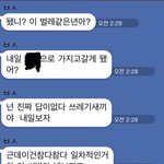 전남친의 협박과 <b>욕설</b>