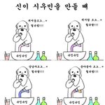 [시우민] <b>신이</b> 시우민을 만들때!ㅋㅋ