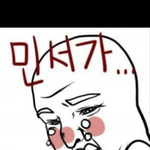 [시우민] 지금 나만 이러고있는<b>거가</b>